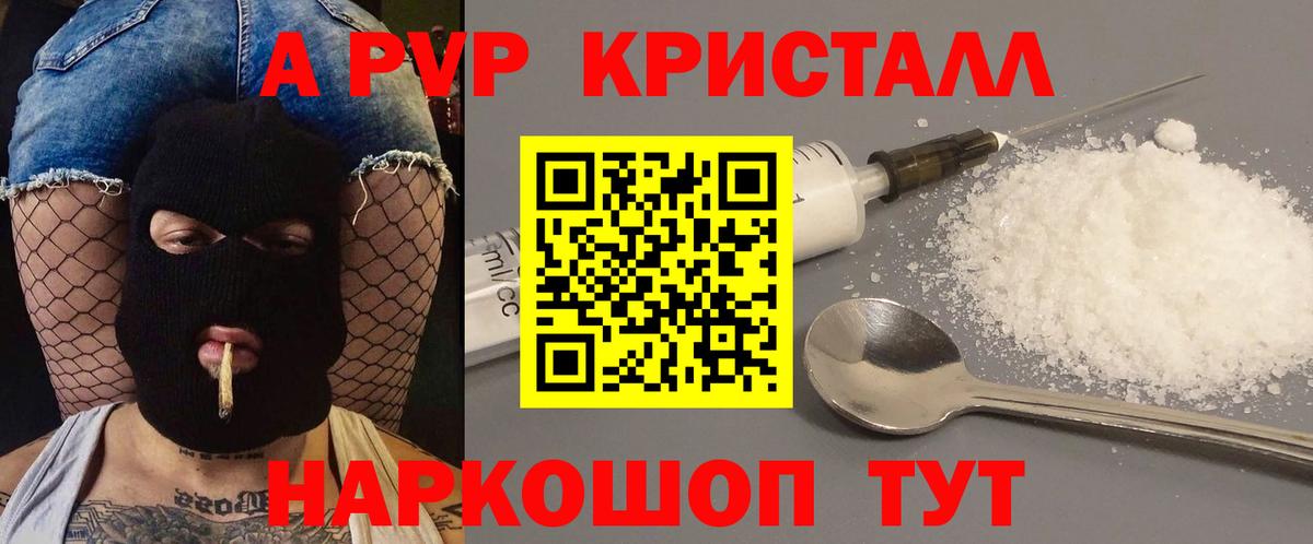 Альфа ПВП СК  Альфа ПВП мука  Альфа ПВП кристаллы  Вход с VPN  Северобайкальск 