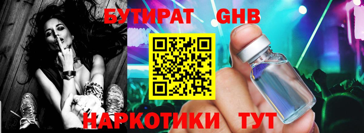 БУТИРАТ  Вход с VPN  Северобайкальск  БУТИРАТ бутик 