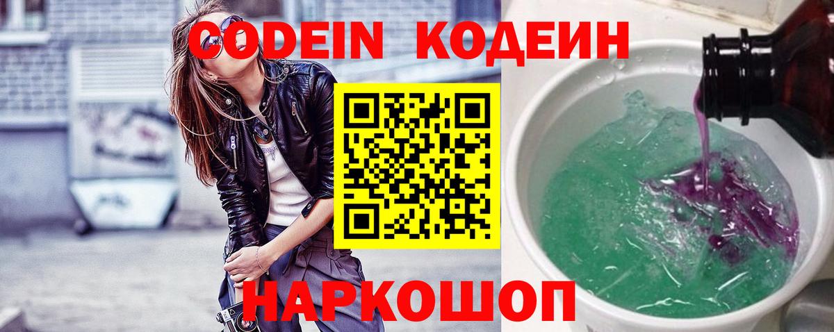 Кодеин напиток Lean (лин)  Вход с VPN  Кодеин напиток Lean (лин)  Северобайкальск 