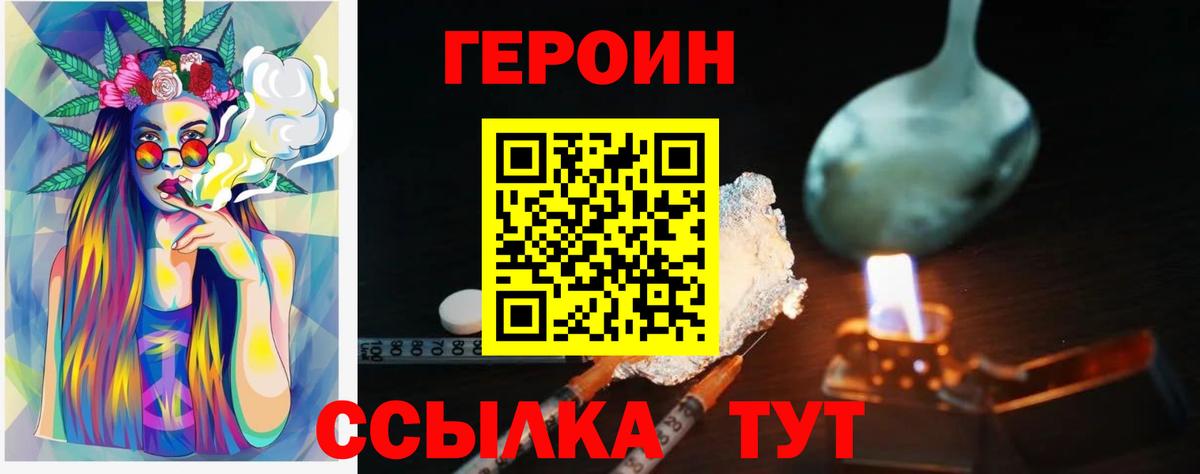 Героин  Героин белый  Вход с VPN  Северобайкальск 