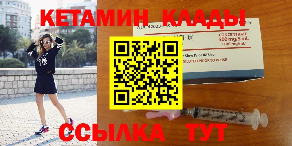 КЕТАМИН VHQ Северобайкальск