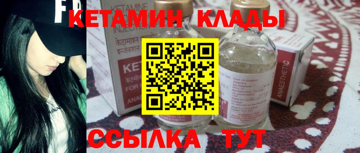 КЕТАМИН ketamine  Вход с VPN  Северобайкальск 