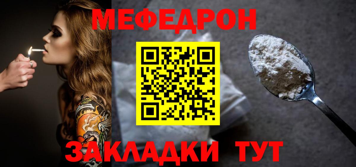 Мефедрон кристаллы Северобайкальск