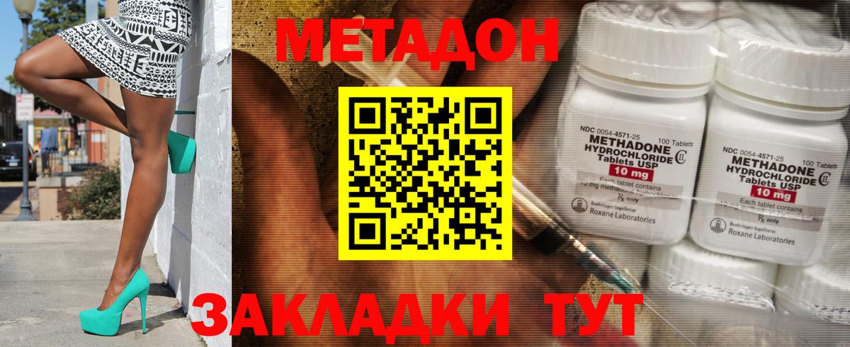 МЕТАДОН methadone  МЕТАДОН methadone  Северобайкальск  Вход с VPN 