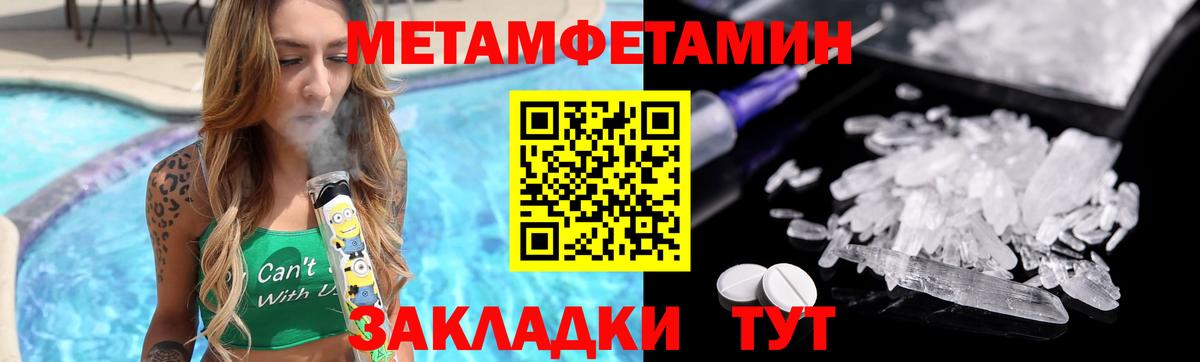 Первитин  МЕТАМФЕТАМИН мет  Вход с VPN  МЕТАМФЕТАМИН мет  Северобайкальск 